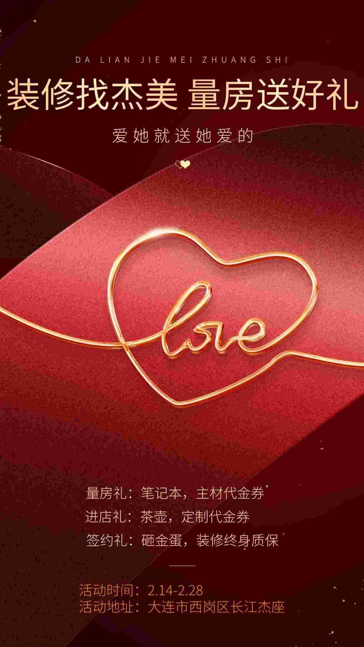 1739526391339606.jpg 520情人節珠寶首飾節日營銷3D元素全屏豎版海報(1).jpg